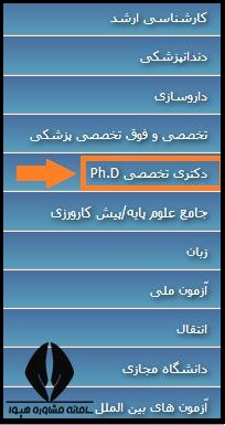 کارنامه نهایی دکتری وزارت بهداشت 1404